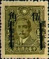 Definitive 040 Dr. Sun Yat-sen Issue, Central Trust Print, Surcharged as 50?with Original Surcharged Wording Deleted by Bar Lines (1943) (常40.9)