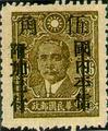 Definitive 040 Dr. Sun Yat-sen Issue, Central Trust Print, Surcharged as 50?with Original Surcharged Wording Deleted by Bar Lines (1943) (常40.14)