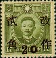 Definitive 041 Dr. Sun Yat-sen and Martyrs Issues Surcharged as 20?(1943) (常41.4)