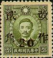 Definitive 041 Dr. Sun Yat-sen and Martyrs Issues Surcharged as 20?(1943) (常41.7)