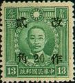 Definitive 041 Dr. Sun Yat-sen and Martyrs Issues Surcharged as 20?(1943) (常41.9)