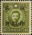 Definitive 041 Dr. Sun Yat-sen and Martyrs Issues Surcharged as 20?(1943) (常41.12)