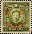 Definitive 041 Dr. Sun Yat-sen and Martyrs Issues Surcharged as 20?(1943) (常41.17)
