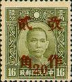 Definitive 041 Dr. Sun Yat-sen and Martyrs Issues Surcharged as 20?(1943) (常41.21)