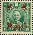 Definitive 041 Dr. Sun Yat-sen and Martyrs Issues Surcharged as 20?(1943) (常41.27)