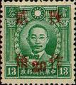 Definitive 041 Dr. Sun Yat-sen and Martyrs Issues Surcharged as 20?(1943) (常41.28)