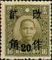 Definitive 041 Dr. Sun Yat-sen and Martyrs Issues Surcharged as 20?(1943) (常41.31)