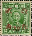 Definitive 041 Dr. Sun Yat-sen and Martyrs Issues Surcharged as 20?(1943) (常41.36)