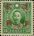 Definitive 041 Dr. Sun Yat-sen and Martyrs Issues Surcharged as 20?(1943) (常41.37)