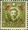 Definitive 041 Dr. Sun Yat-sen and Martyrs Issues Surcharged as 20?(1943) (常41.40)