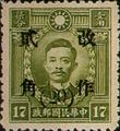 Definitive 041 Dr. Sun Yat-sen and Martyrs Issues Surcharged as 20?(1943) (常41.51)