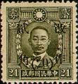 Definitive 041 Dr. Sun Yat-sen and Martyrs Issues Surcharged as 20?(1943) (常41.52)