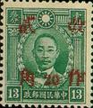Definitive 041 Dr. Sun Yat-sen and Martyrs Issues Surcharged as 20?(1943) (常41.65)