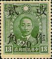 Definitive 041 Dr. Sun Yat-sen and Martyrs Issues Surcharged as 20?(1943) (常41.71)