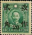 Definitive 041 Dr. Sun Yat-sen and Martyrs Issues Surcharged as 20?(1943) (常41.73)