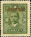 Sinkiang Def 010 Dr. Sun Yat-sen Issue, Central Trust Print, with Overprint Reading "Restrictect for Use in Sinkiang" (1943) (常新10.2)