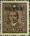 Sinkiang Def 010 Dr. Sun Yat-sen Issue, Central Trust Print, with Overprint Reading "Restrictect for Use in Sinkiang" (1943) (常新10.3)