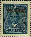 Sinkiang Def 010 Dr. Sun Yat-sen Issue, Central Trust Print, with Overprint Reading "Restrictect for Use in Sinkiang" (1943) (常新10.9)