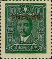 Sinkiang Def 010 Dr. Sun Yat-sen Issue, Central Trust Print, with Overprint Reading "Restrictect for Use in Sinkiang" (1943) (常新10.10)