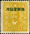 Sinkiang Def 010 Dr. Sun Yat-sen Issue, Central Trust Print, with Overprint Reading "Restrictect for Use in Sinkiang" (1943) (常新10.11)