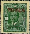 Sinkiang Def 010 Dr. Sun Yat-sen Issue, Central Trust Print, with Overprint Reading "Restrictect for Use in Sinkiang" (1943) (常新10.13)
