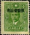 Sinkiang Def 010 Dr. Sun Yat-sen Issue, Central Trust Print, with Overprint Reading "Restrictect for Use in Sinkiang" (1943) (常新10.14)