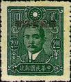 Sinkiang Def 010 Dr. Sun Yat-sen Issue, Central Trust Print, with Overprint Reading "Restrictect for Use in Sinkiang" (1943) (常新10.15)