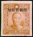 Sinkiang Def 011 Dr. Sun Yat-sen Issue, 1st Pai Cheng Print, with Overprint Reading 〝Restricted for Use in Sinkiang (常新11.1)