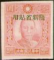 Sinkiang Def 011 Dr. Sun Yat-sen Issue, 1st Pai Cheng Print, with Overprint Reading 〝Restricted for Use in Sinkiang (常新11.2)