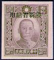 Sinkiang Def 011 Dr. Sun Yat-sen Issue, 1st Pai Cheng Print, with Overprint Reading 〝Restricted for Use in Sinkiang (常新11.3)