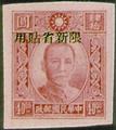 Sinkiang Def 011 Dr. Sun Yat-sen Issue, 1st Pai Cheng Print, with Overprint Reading 〝Restricted for Use in Sinkiang (常新11.4)