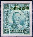 Sinkiang Def 011 Dr. Sun Yat-sen Issue, 1st Pai Cheng Print, with Overprint Reading 〝Restricted for Use in Sinkiang (常新11.5)