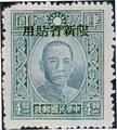 Sinkiang Def 011 Dr. Sun Yat-sen Issue, 1st Pai Cheng Print, with Overprint Reading 〝Restricted for Use in Sinkiang (常新11.7)
