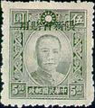 Sinkiang Def 011 Dr. Sun Yat-sen Issue, 1st Pai Cheng Print, with Overprint Reading 〝Restricted for Use in Sinkiang (常新11.8)