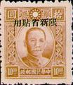 Sinkiang Def 011 Dr. Sun Yat-sen Issue, 1st Pai Cheng Print, with Overprint Reading 〝Restricted for Use in Sinkiang (常新11.9)