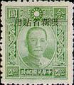 Sinkiang Def 011 Dr. Sun Yat-sen Issue, 1st Pai Cheng Print, with Overprint Reading 〝Restricted for Use in Sinkiang (常新11.10)