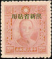 Sinkiang Def 011 Dr. Sun Yat-sen Issue, 1st Pai Cheng Print, with Overprint Reading 〝Restricted for Use in Sinkiang (常新11.11)