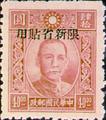 Sinkiang Def 011 Dr. Sun Yat-sen Issue, 1st Pai Cheng Print, with Overprint Reading 〝Restricted for Use in Sinkiang (常新11.13)