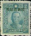 Sinkiang Def 011 Dr. Sun Yat-sen Issue, 1st Pai Cheng Print, with Overprint Reading 〝Restricted for Use in Sinkiang (常新11.14)