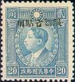 Sinkiang Def 012 Dr. Sun Yat–sen and Martyrs Issues Overprinted in Szechwan with Overprint Reading "Restricted for Use in Sinkiang" (1943) (常新12.2)
