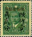 Sinkiang Def 013 Dr. Sun Yat-sen Issue, Central Trust Print, Surcharged and Overprinted with Characters Reading "Restricted for Use in Sinkiang" (1944) (常新13.1)