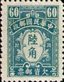 Tax 11 1st Central Trust Print Postage-Due Stamps (1944) (欠11.5)
