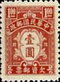 Tax 11 1st Central Trust Print Postage-Due Stamps (1944) (欠11.6)