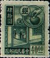 Definitive 045 Postal Savings Issue (1944) (常45.1)