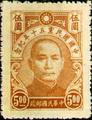 Commemorative 16 50th Anniversary of the Kuomintang of China Commemorative Issue (1944) (紀16.2)