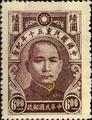 Commemorative 16 50th Anniversary of the Kuomintang of China Commemorative Issue (1944) (紀16.3)