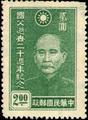 Commemorative 17 20th Anniversary of the Death of Dr. Sun Yat–sen Commemorative Issue (1945) (紀17.1)