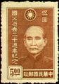 Commemorative 17 20th Anniversary of the Death of Dr. Sun Yat–sen Commemorative Issue (1945) (紀17.2)