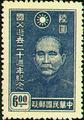 Commemorative 17 20th Anniversary of the Death of Dr. Sun Yat–sen Commemorative Issue (1945) (紀17.3)