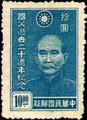 Commemorative 17 20th Anniversary of the Death of Dr. Sun Yat–sen Commemorative Issue (1945) (紀17.4)